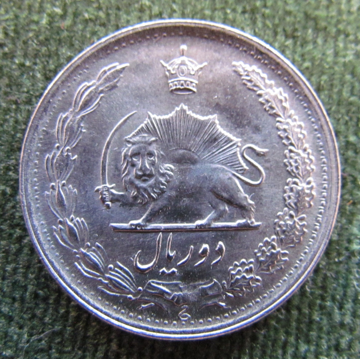 Iran 1972 2 Rials Sha Mohammad Reza Pahlavi Coin - Circulated