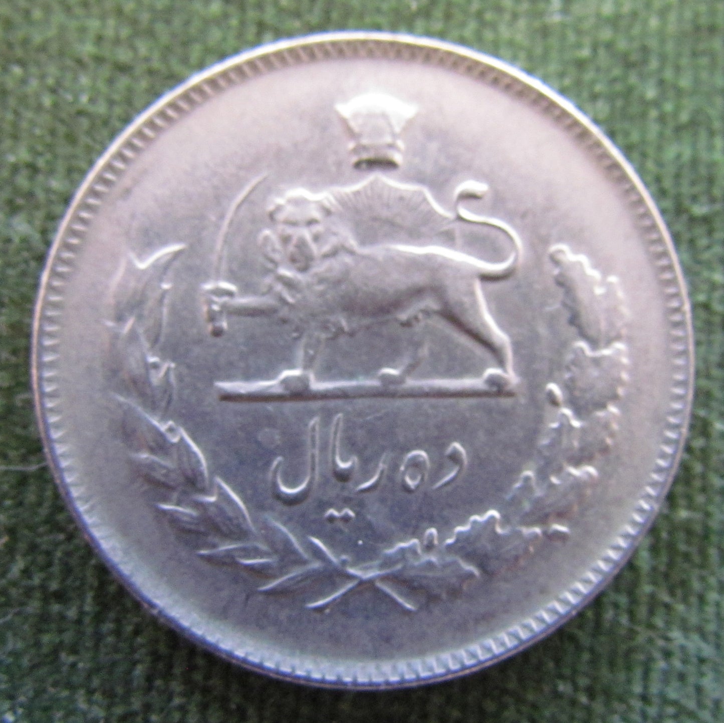 Iran 1972 10 Rials Sha Mohammad Reza Pahlavi Coin AH 1349 - Circulated