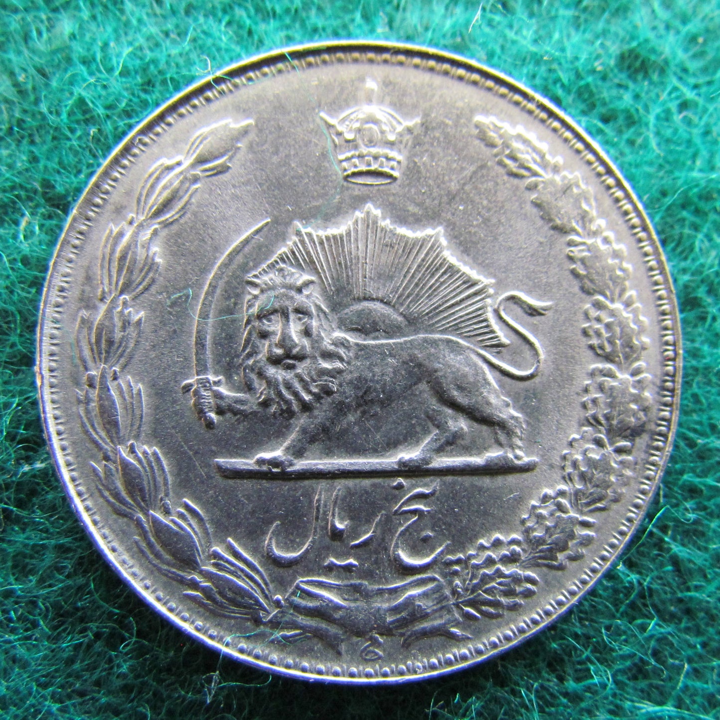 Iran 1972 5 Rials Sha Mohammad Reza Pahlavi Coin - Circulated