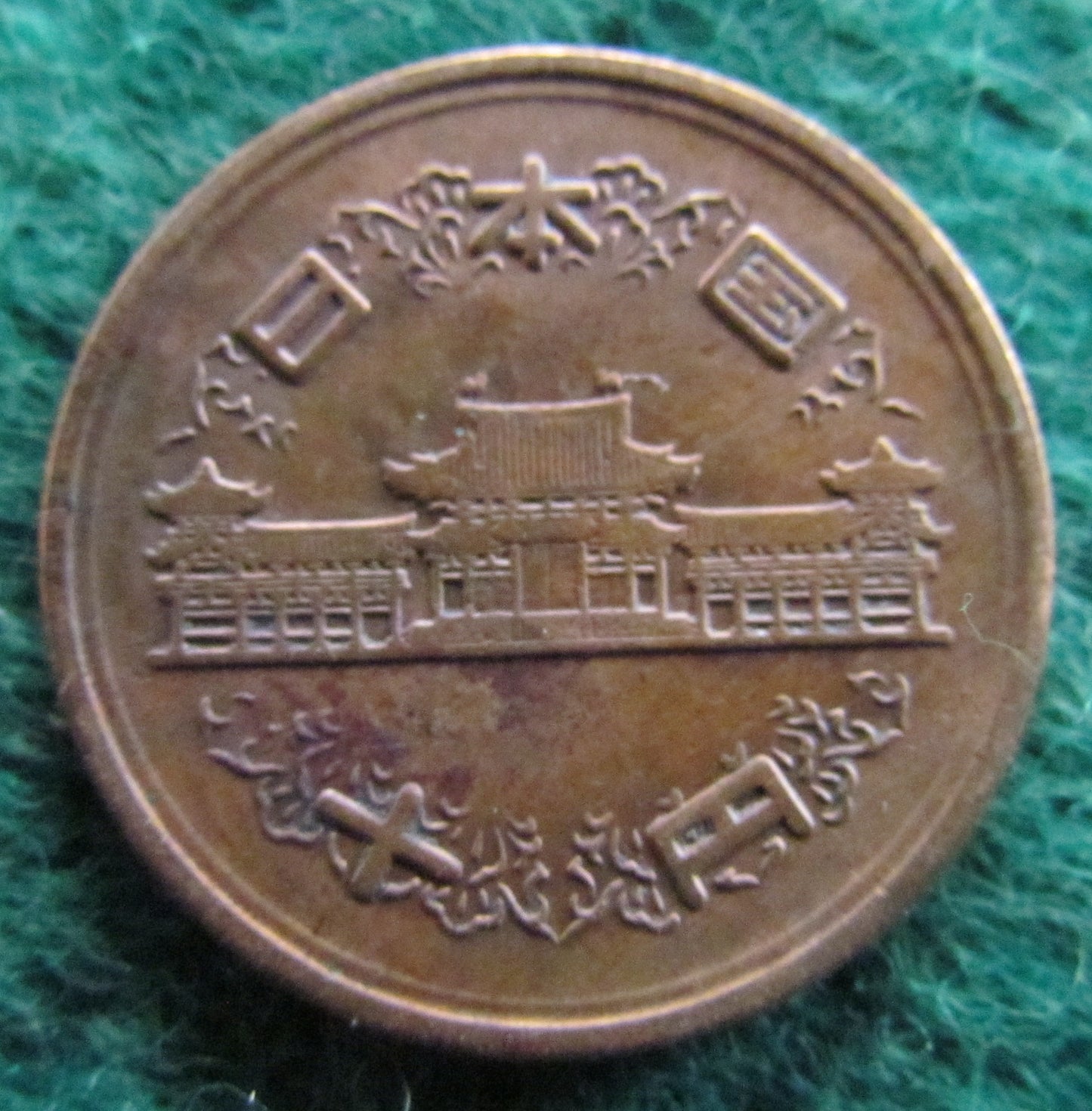 Japanese 1953 10 Yen Coin - Circulated
