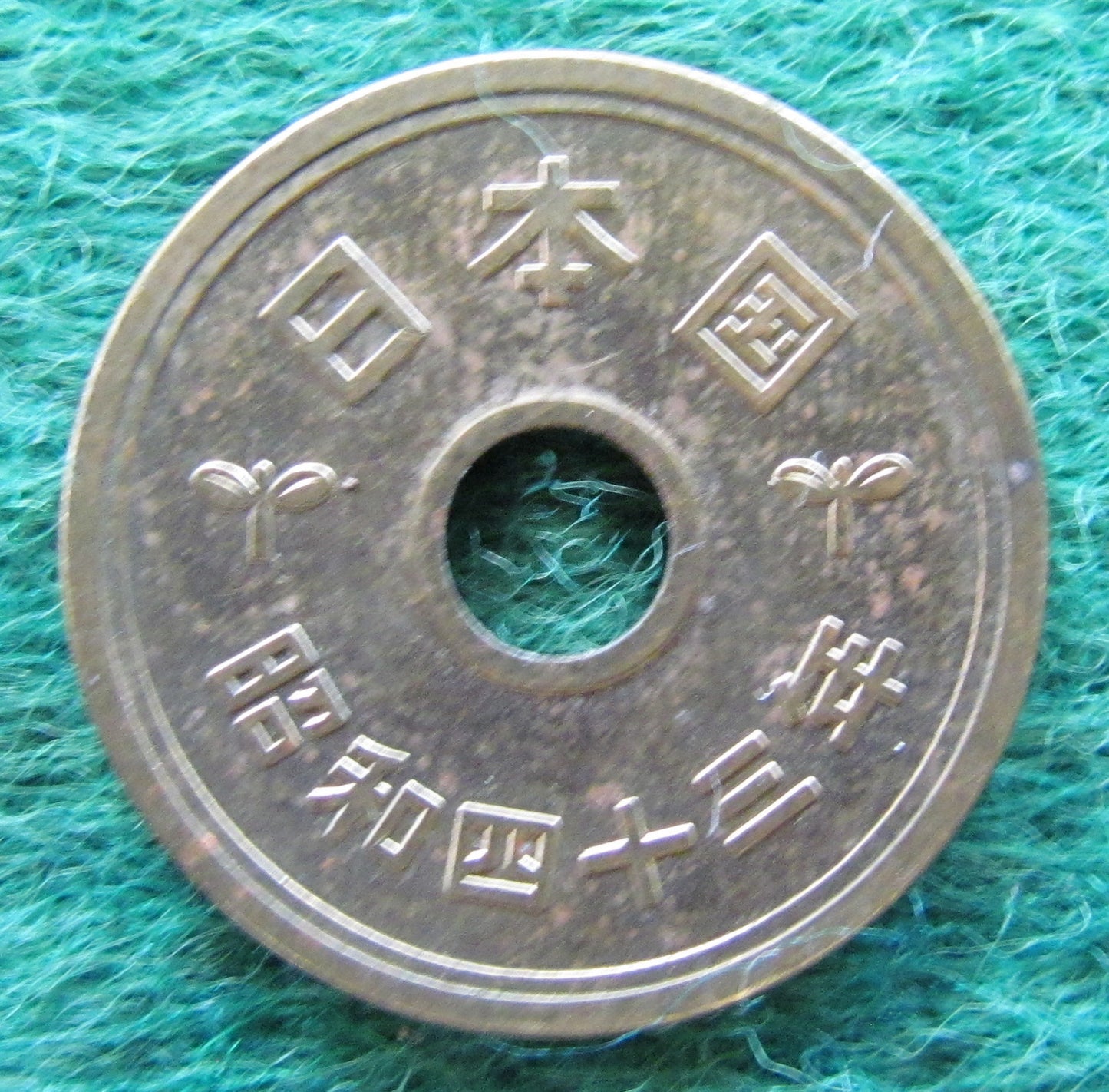 Japanese 1968 5 Yen Coin Showa - Circulated