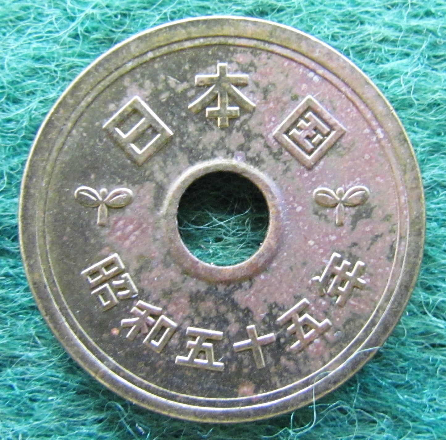 Japanese 1969 5 Yen Coin Showa - Circulated