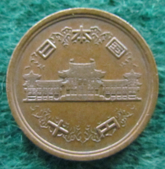 Japanese 1981 10 Yen Coin - Circulated