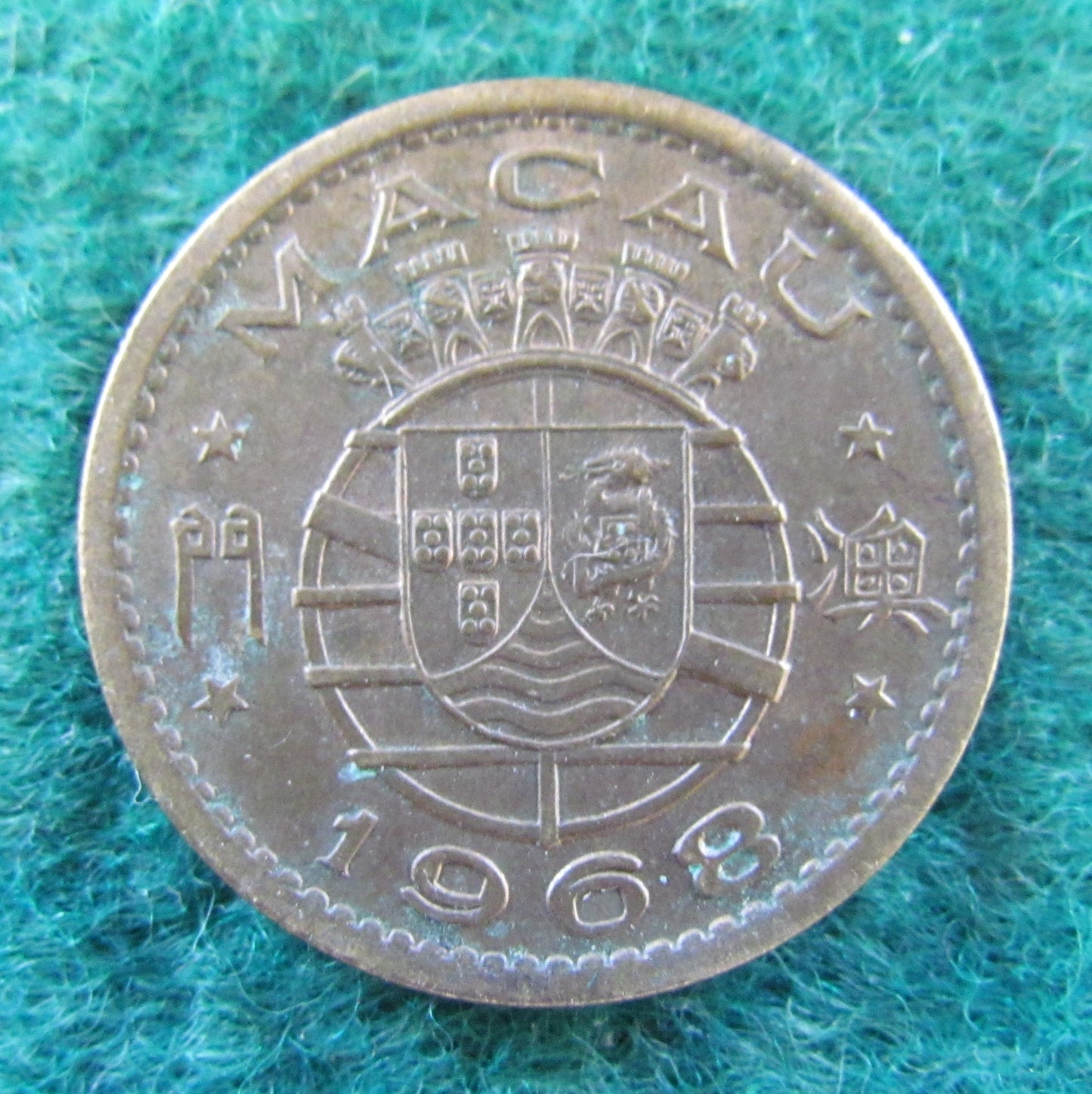 Macau Portuguese Republic 1968 10 Avos Coin - Circulated