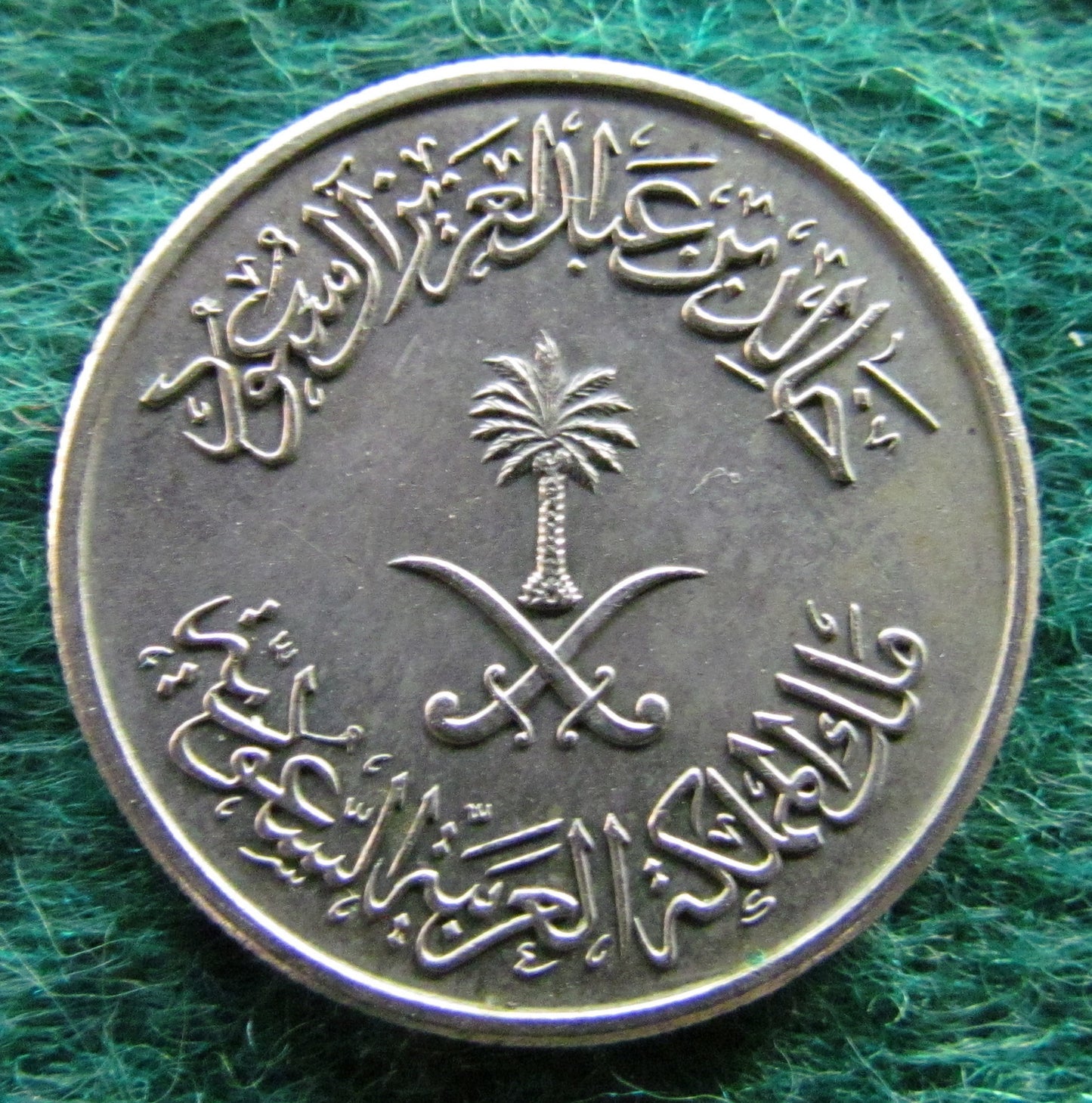 Saudi Arabia 1976 10 Halala Coin AH 1396 - Circulated