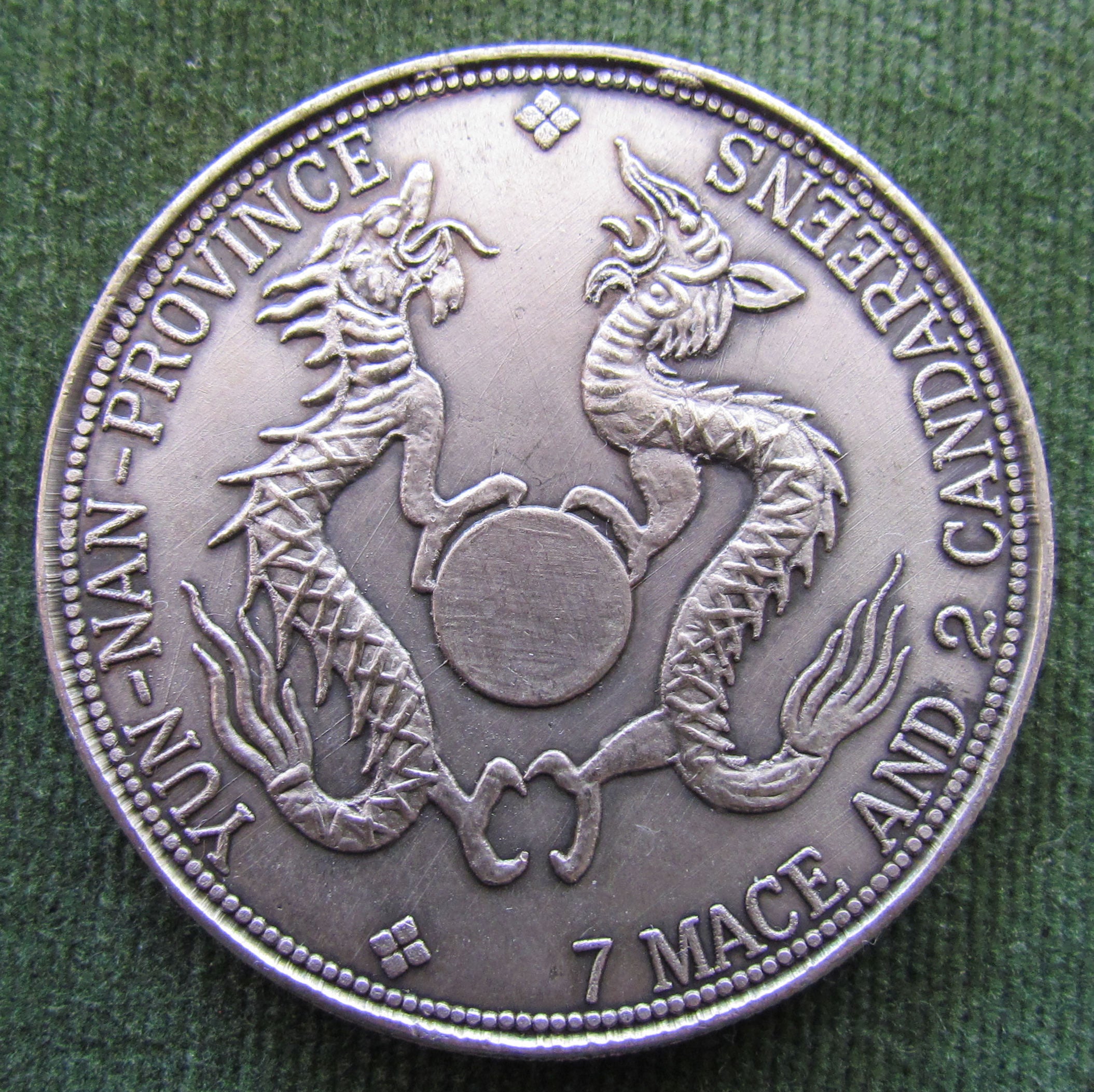 中国湖北省 銀貨 7 Mace and 2 Candareens china_empire-7-mace-2-